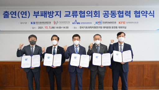출연(연) 부패방지 교류협의회 공동협력 협약식 (21.10.05.)