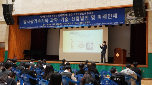방사광가속기 차세대 인재양성을 위한 과학문화 토크콘서트 (21.11.04.)