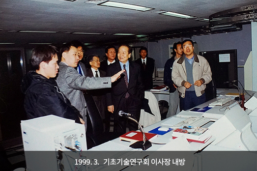 1999. 3. 기초기술연구회 이사장 내방