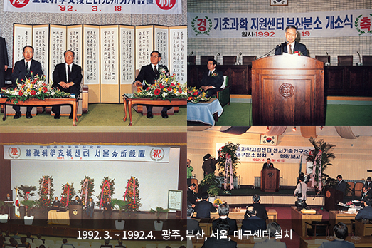 1992. 3. ~ 1992.4. 광주, 부산, 서울, 대구센터 설치