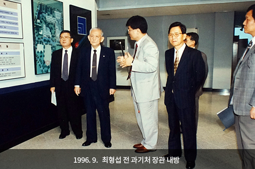 1996. 9. 최형섭 전 과기처 장관 내방