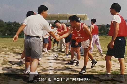 1994. 9. 부설 1주년 기념 체육행사