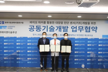 KBSI-순천향대 부속 부천병원-(주)에이앤디솔루션, 공동기술개발 MOU체결(22.10.26)