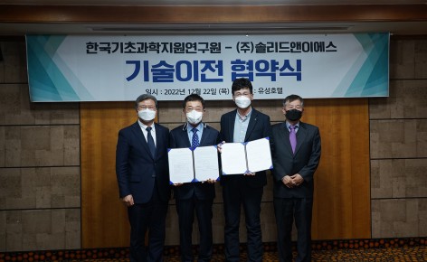 KBSI-(주)솔리드앤이에스, '자유변형 전고체 전지기술'기술이전 협약식(22.12.22.)