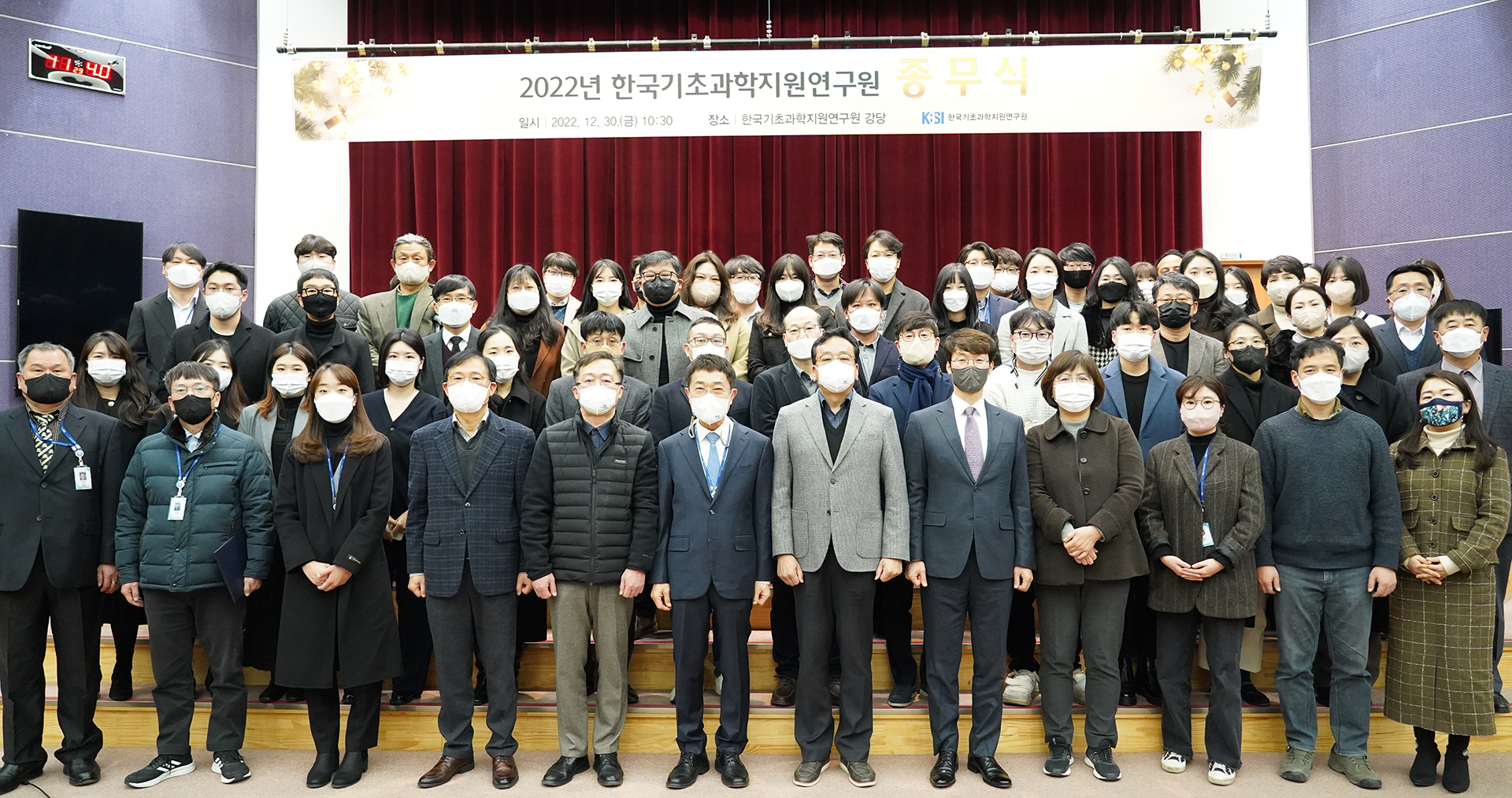 2022년 한국기초과학지원연구원 종무식(22.12.30.)