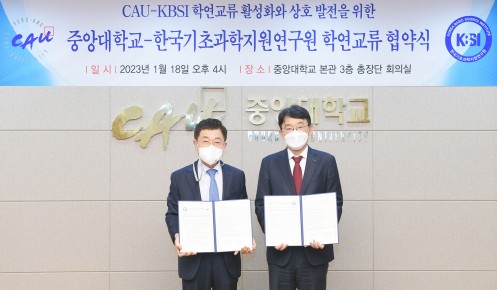 KBSI-중앙대, 학연협력 업무협약(23.01.18.)