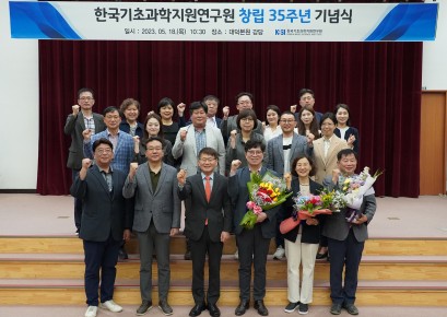 2023년 KBSI 35주년 창립기념식(23.05.18.)