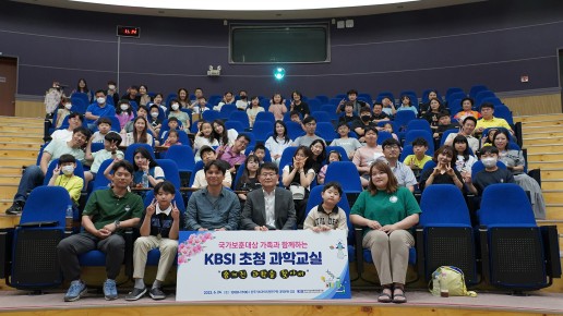 국가보훈대상 가족과 함께하는 KBSI '초청과학교실'(23.06.24.)