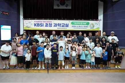 국가보훈대상 가족과 함께하는 KBSI '초청과학교실' (24.06.29.)