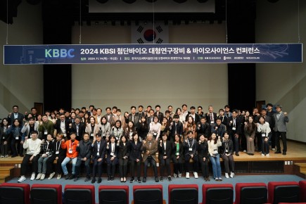 2024 KBSI 첨단바이오 대형연구장비 & 바이오사이언스 컨퍼런스 (24.11.14)