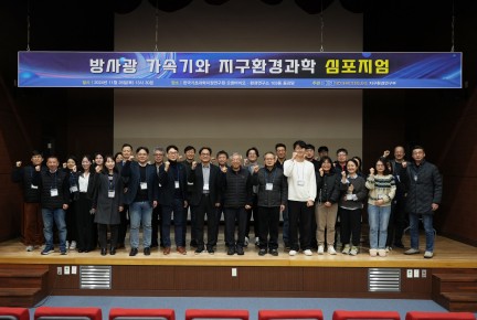 방사광가속기 심포지엄 (24.11.28)