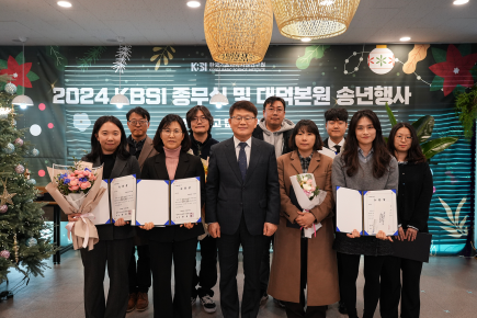 2024 한국기초과학지원연구원 종무식 (24.12.30)