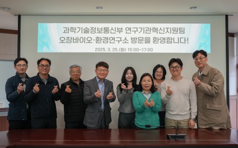 과학기술정보통신부 연구기관혁신지원팀 오창센터 방문(25.03.25)