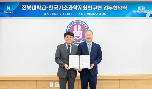 한국기초과학지원연구원-전북대학교 업무협약식(25.07.15)