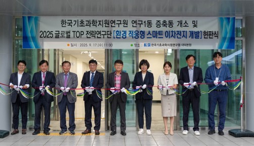 KBSI 연구1동 증축동 개소식(25.09.17)