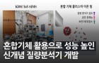 혼합기체 활용으로 성능 높인 신개념 질량분석기 개발<br />
Applied Surface Science / 2022.01.<br />
[제1] 이상주(KBSI 연구장비개발부)<br />
[교신] 최명철(KBSI 연구장비개발부)