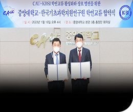 KBSI-중앙대, 학연협력 업무협약 이미지
