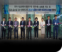 KBSI 연구1동 증축동 개소식(25.09.17) 이미지