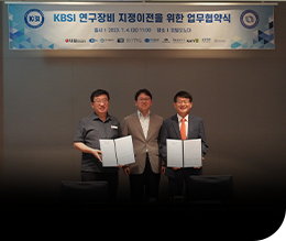 KBSI-한국연구산업협회,연구장비 이전을 위한 업무협약 체결 이미지