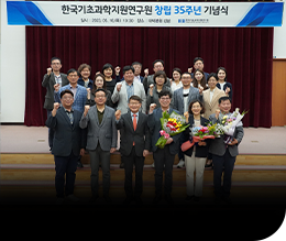 KBSI 35주년 창립기념식 이미지