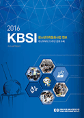 2016KBSI청소년과학문화사업연보 표지