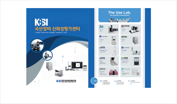 국산연구장비 성능 향상 및 신뢰성평가 성과집