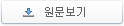 원문보기