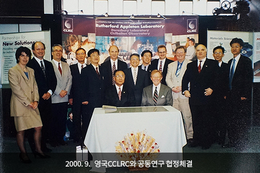 2000. 9. 영국CCLRC와 공동연구 협정체결