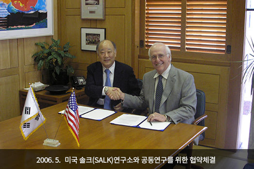 2006. 5. 미국 솔크(SALK)연구소와 공동연구를 위한 협약체결