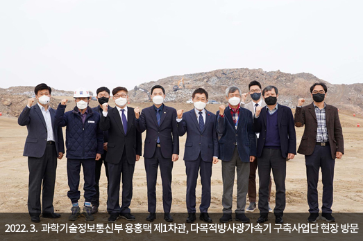 2022.03. 과학기술정보통신부 용홍택 제1차관, 다목적방사광가속기 구축사업단 현장 방문