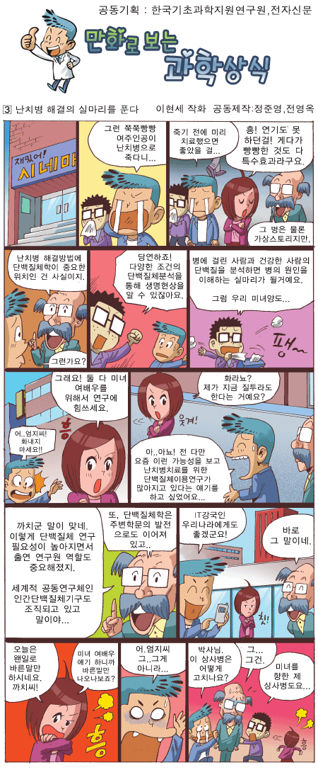 난치병해결의 실마리를 푼다