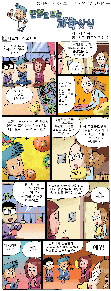 나노와 바이오의 만남