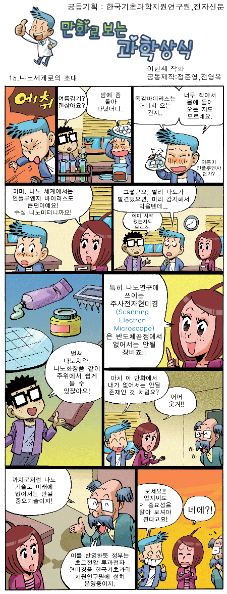 나노세계로의 초대