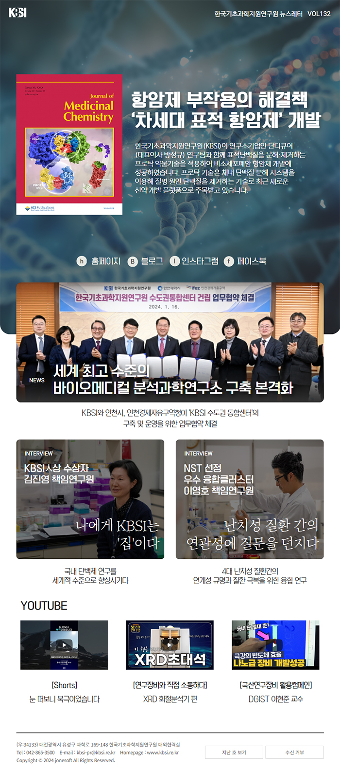 한국기초과학지원연구원 뉴스레터 VOL132
