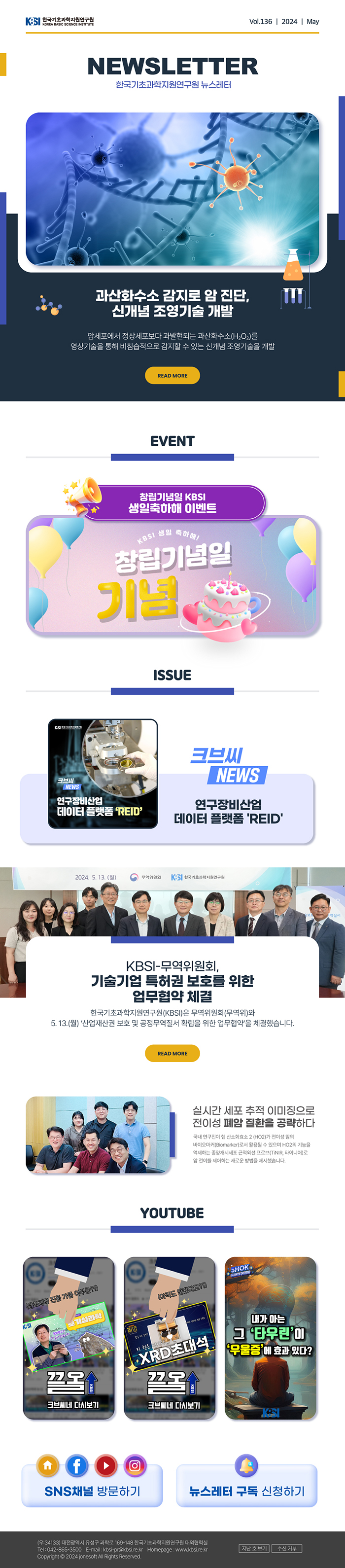 한국기초과학지원연구원 뉴스레터 VOL136
