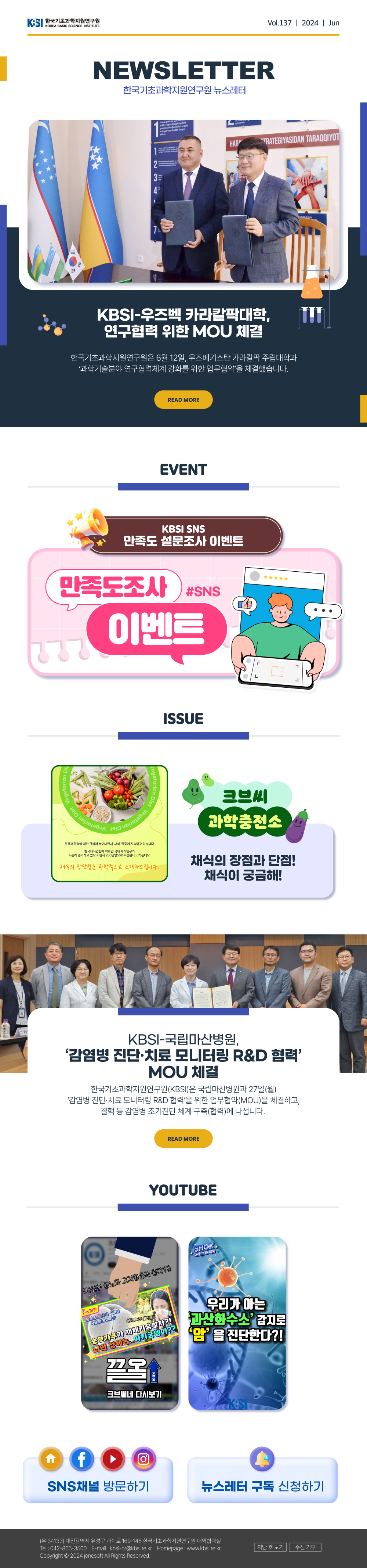 한국기초과학지원연구원 뉴스레터 VOL137