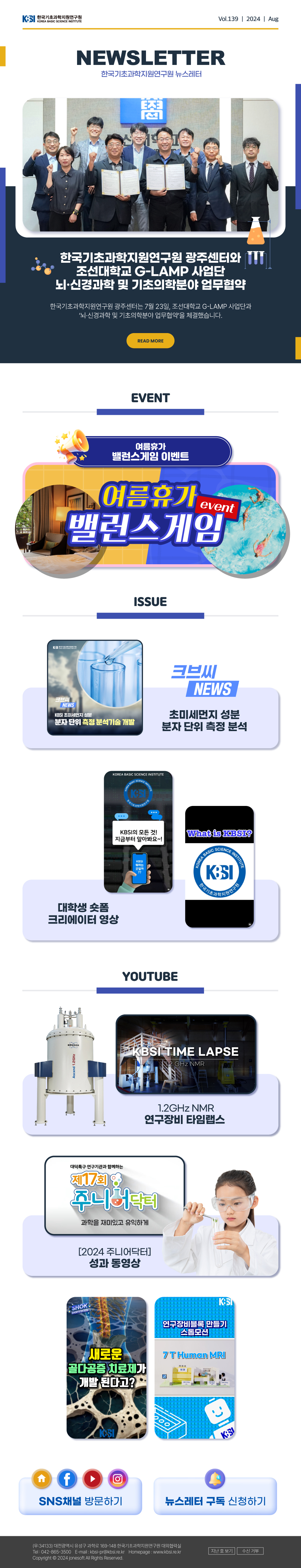 한국기초과학지원연구원 뉴스레터 VOL139