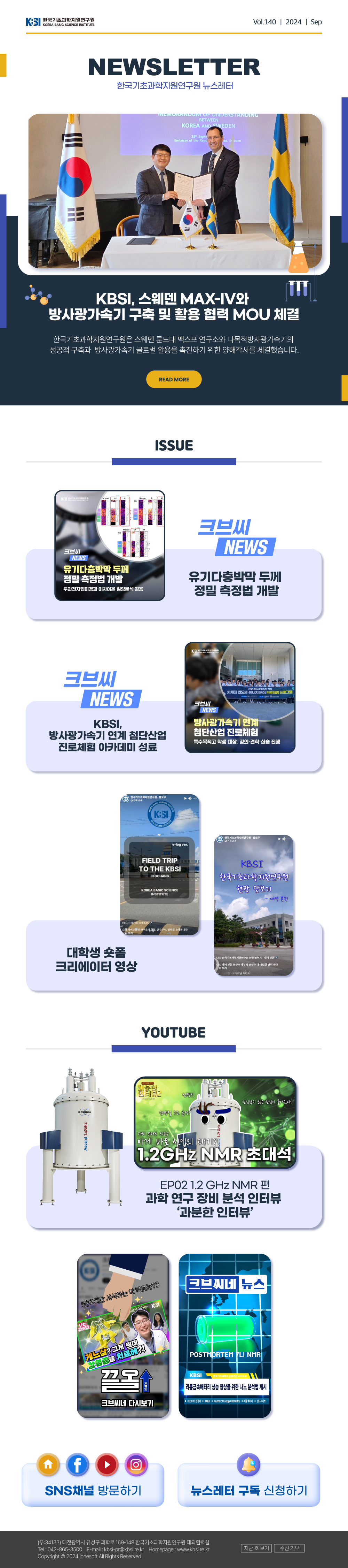 한국기초과학지원연구원 뉴스레터 VOL140