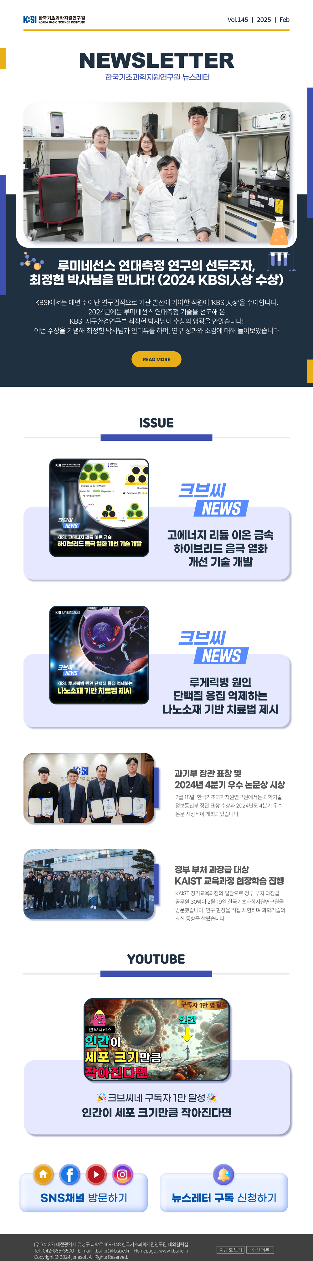 한국기초과학지원연구원 뉴스레터 VOL144