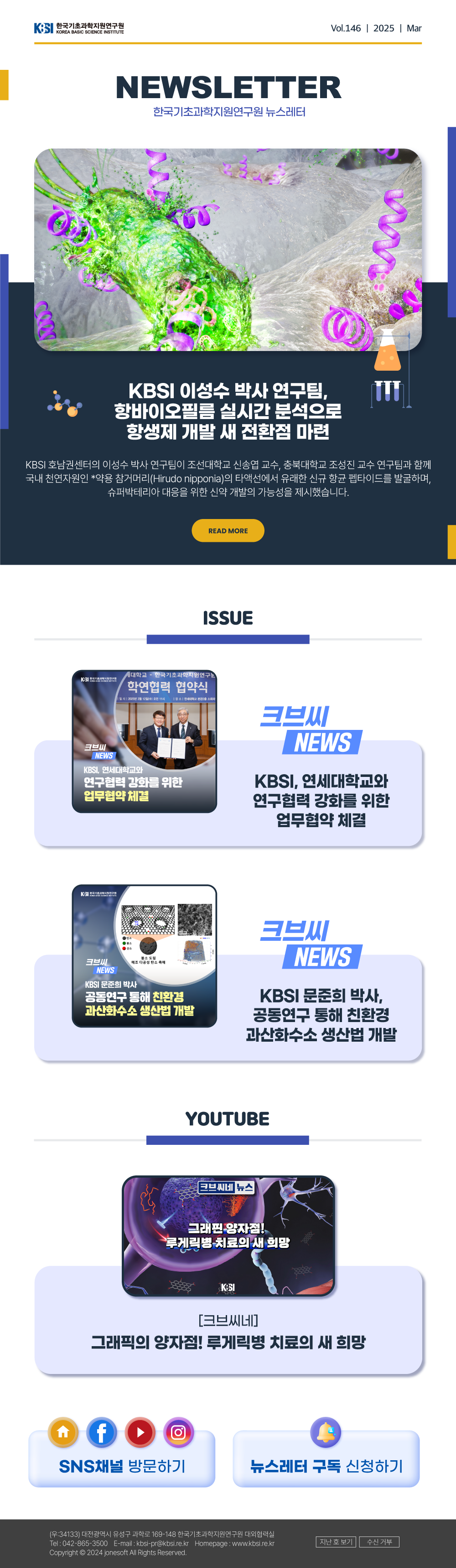 한국기초과학지원연구원 뉴스레터 VOL146