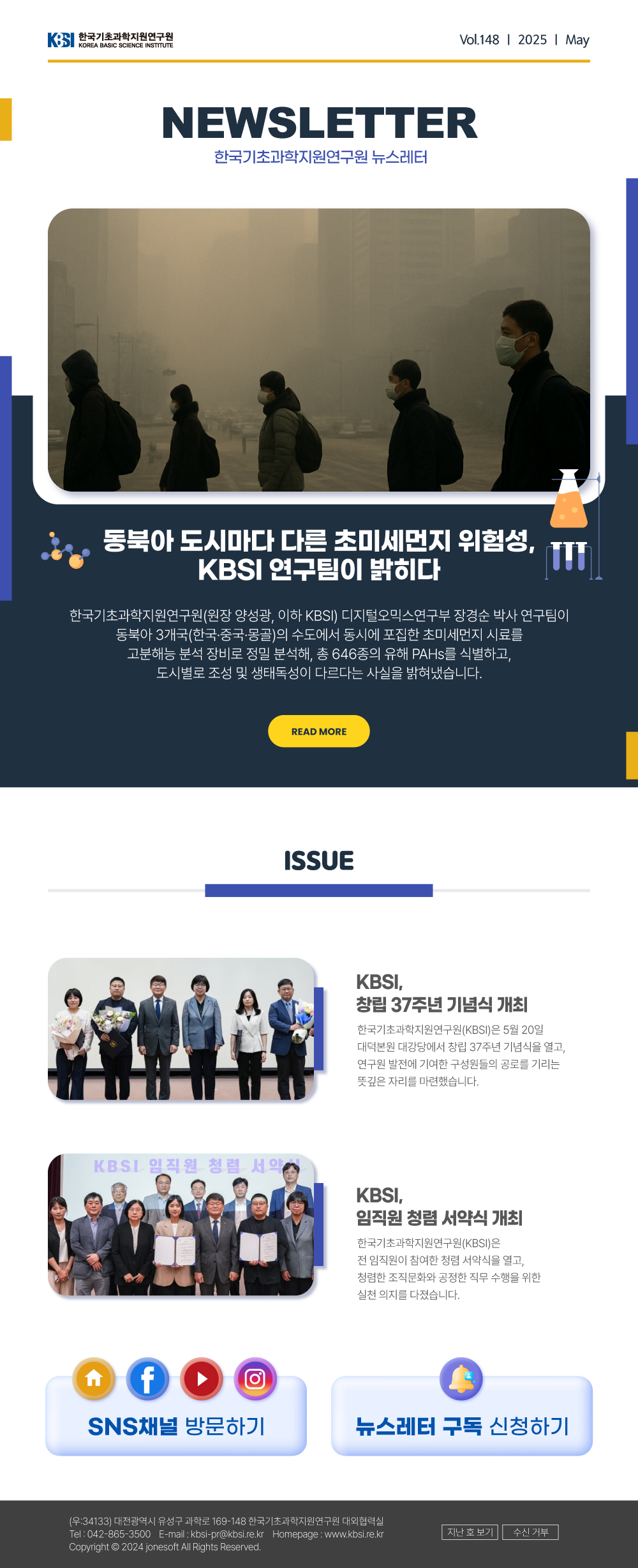 한국기초과학지원연구원 뉴스레터 VOL148