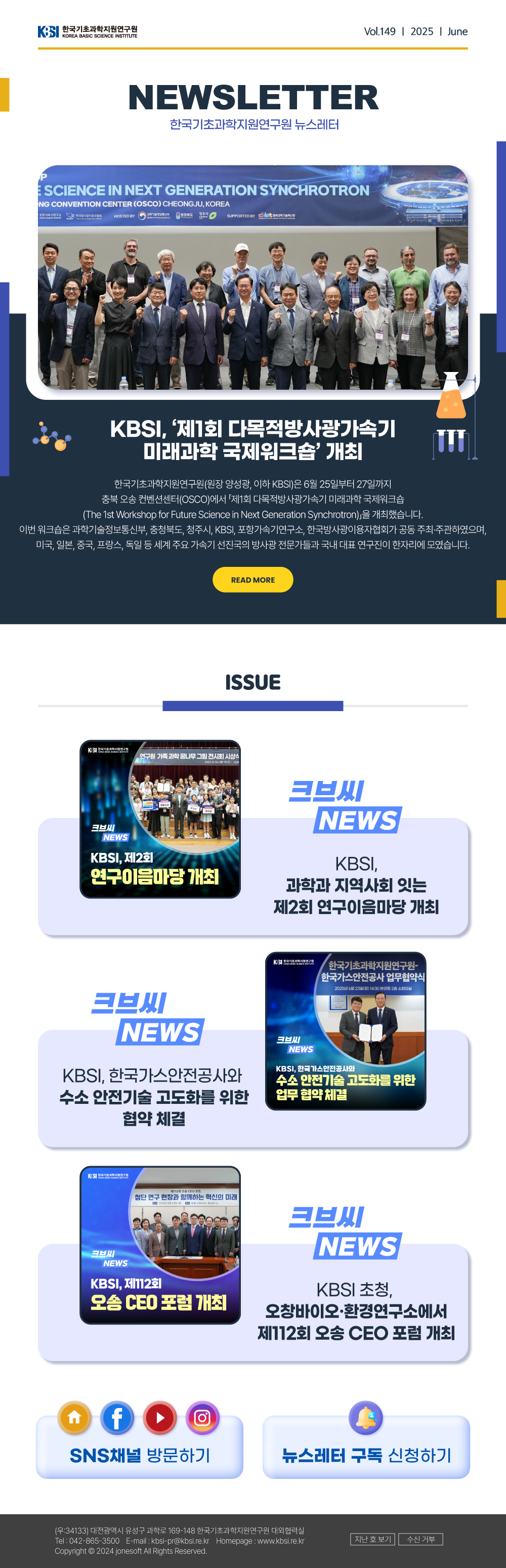 한국기초과학지원연구원 뉴스레터 VOL149