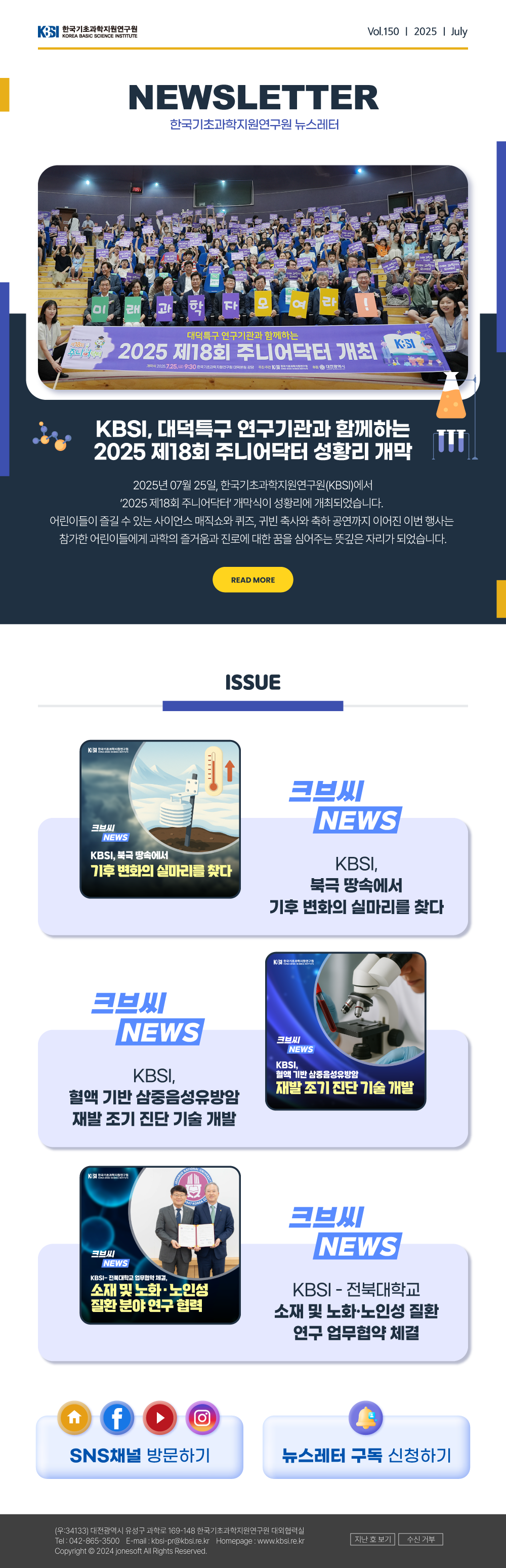 한국기초과학지원연구원 뉴스레터 VOL150