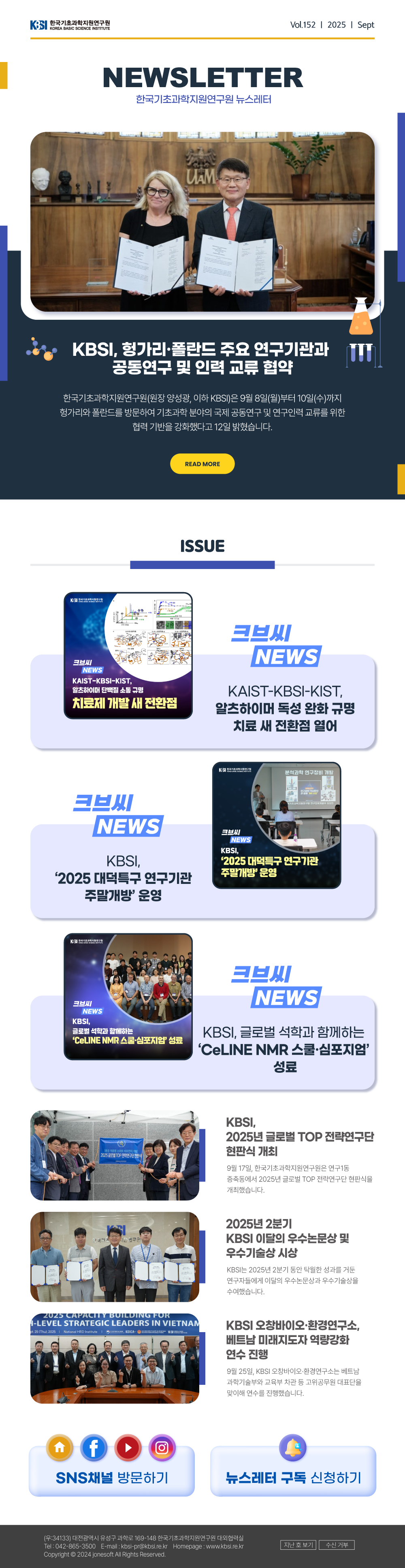 KBSI 뉴스레터 2025년 9월호