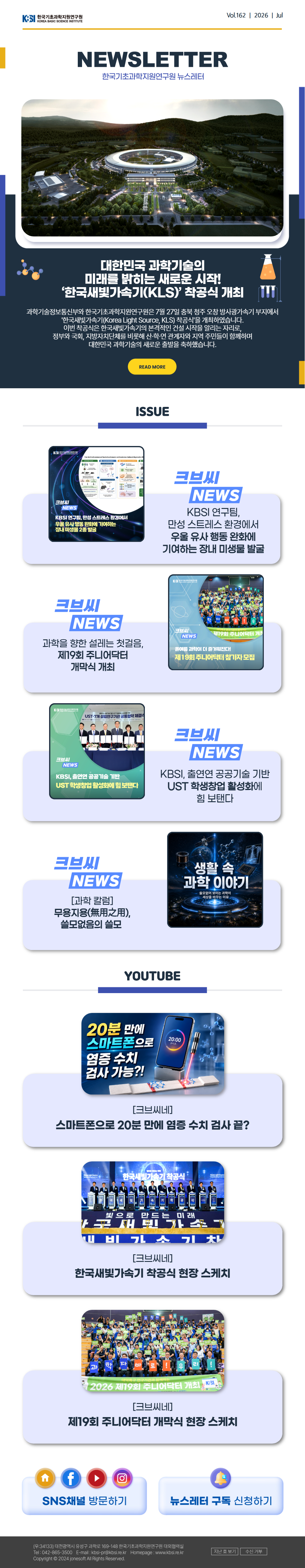 KBSI 162호