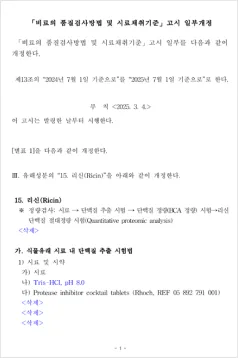 비료의 품질검사방법 및 시료채취기준