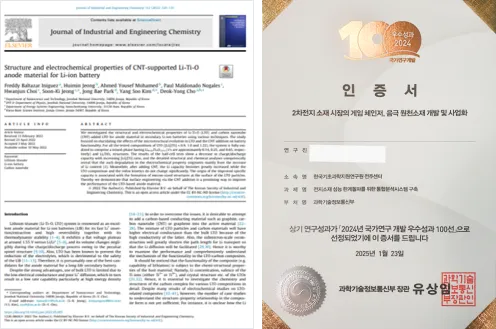 에너지소재연구성과